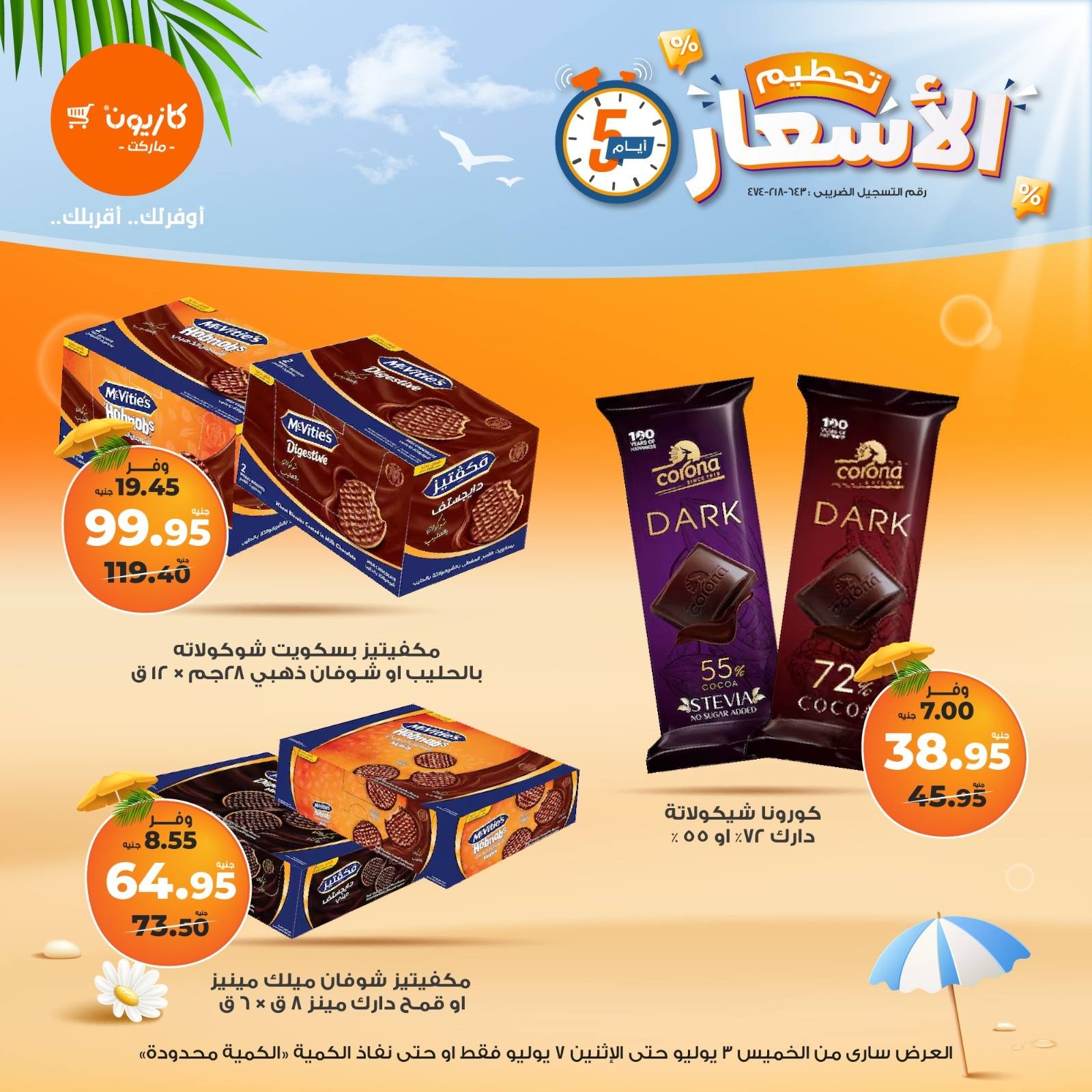 kazyon offers from 2jul to 9jun 2025 عروض كازيون من 2 يوليو حتى 9 يونيو 2025 صفحة رقم 14